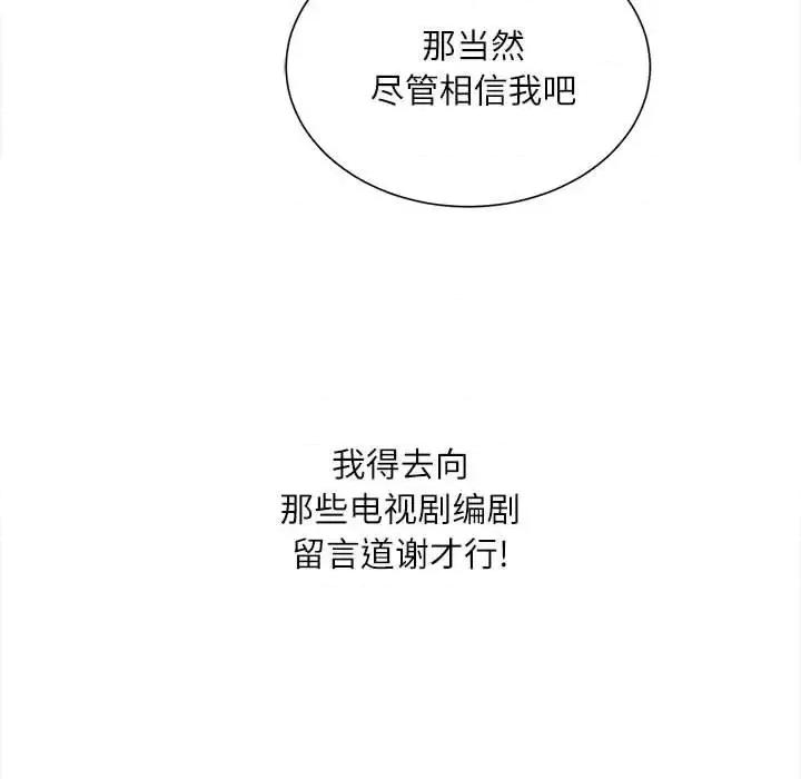 不务正业 不务正业-第 10 话 第87页