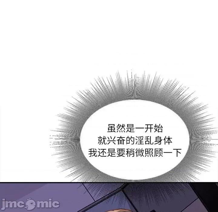 不务正业 不务正业-第 10 话 第90页