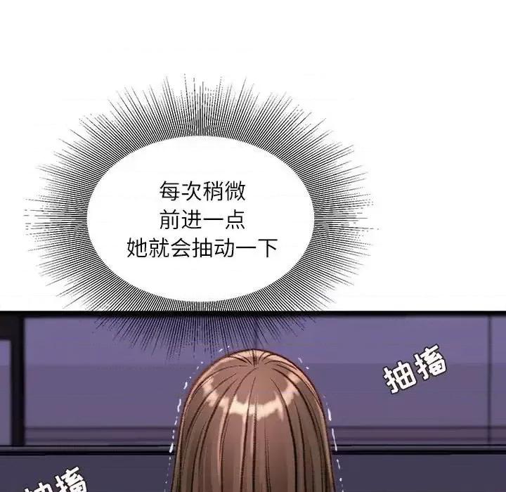 不务正业 不务正业-第 10 话 第97页