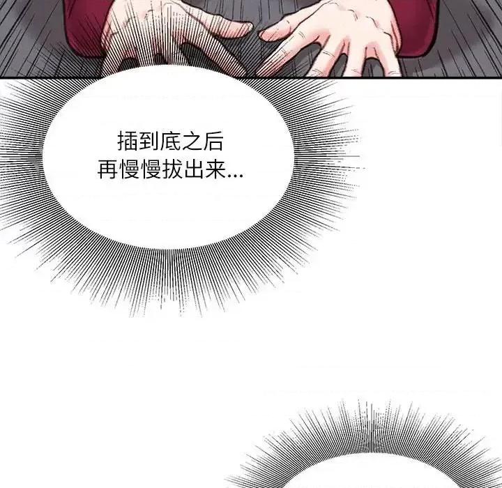 不务正业 不务正业-第 10 话 第103页