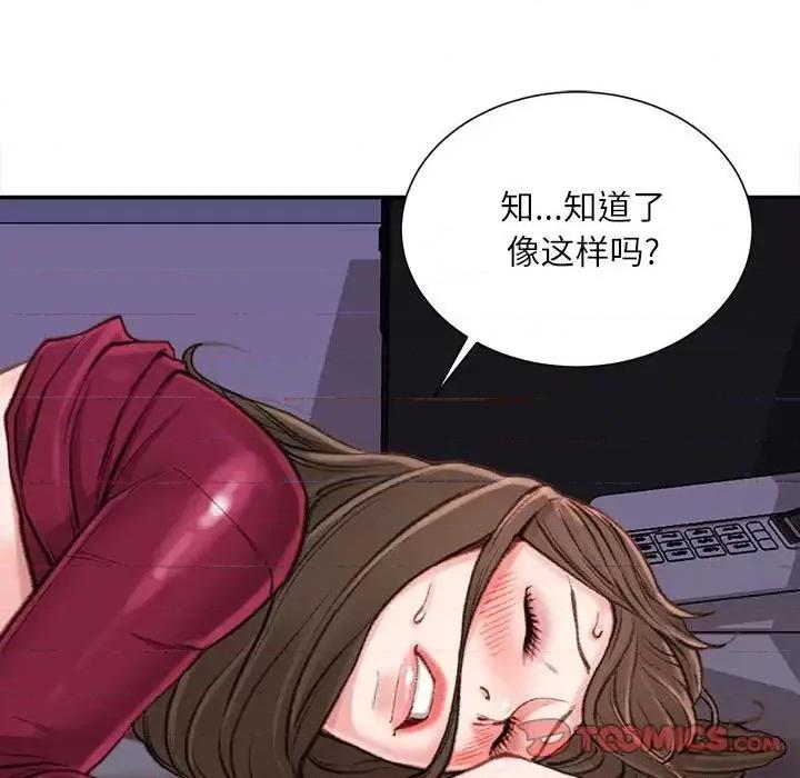 不务正业 不务正业-第 10 话 第111页