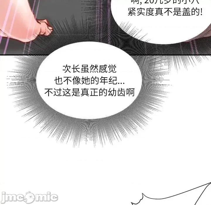 不务正业 不务正业-第 10 话 第120页