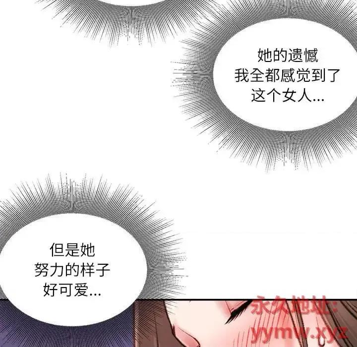 不务正业 不务正业-第 11 话 第104页