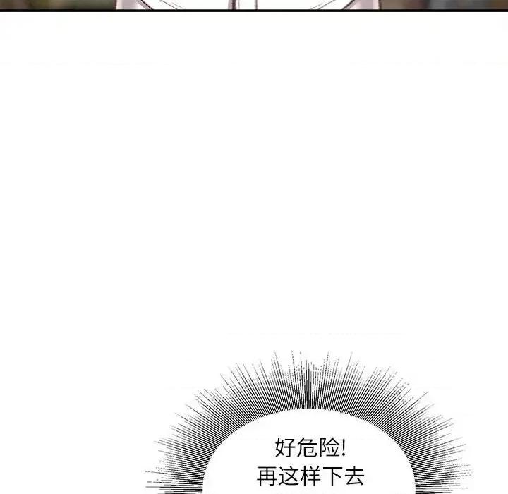 不务正业 不务正业-第 11 话 第146页