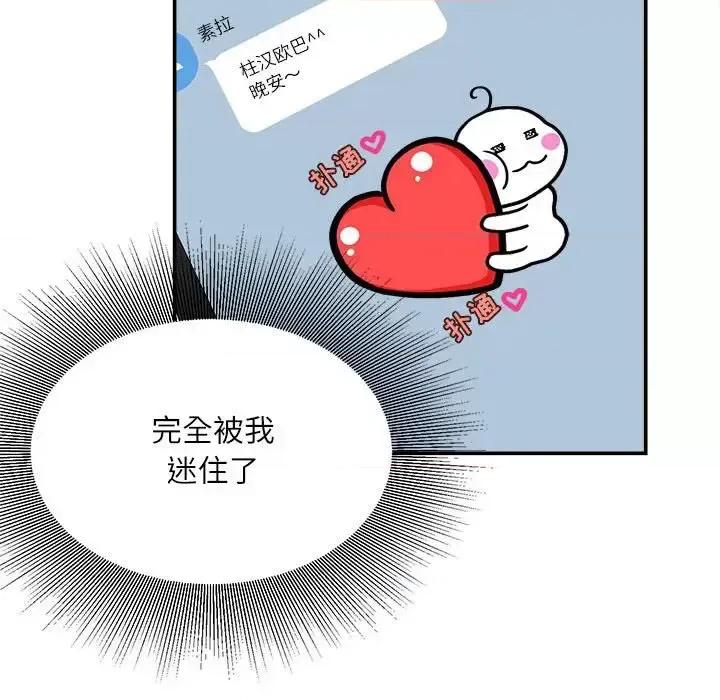 不务正业 不务正业-第 12 话 第34页