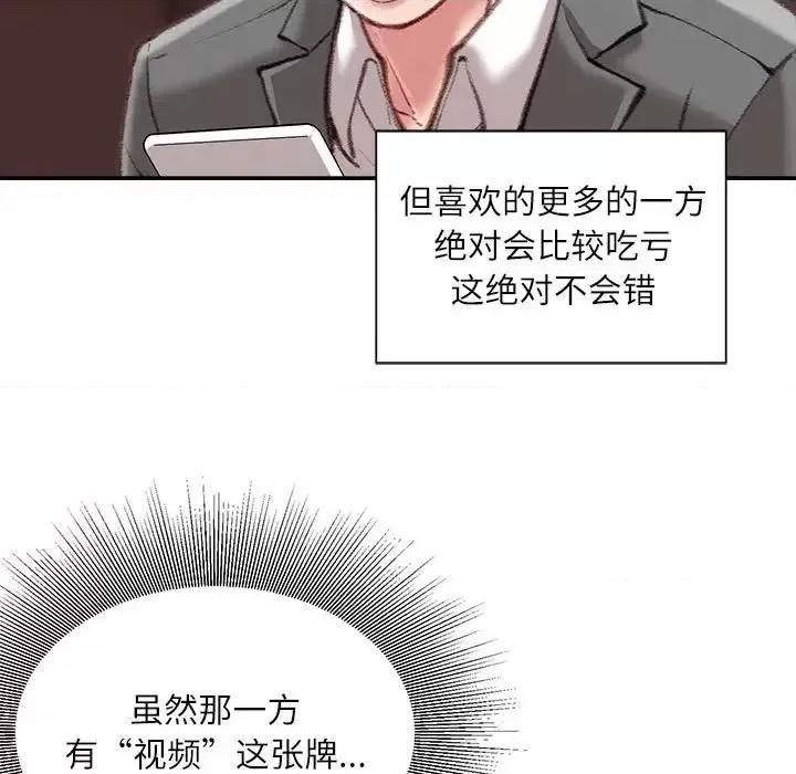 不务正业 不务正业-第 12 话 第36页
