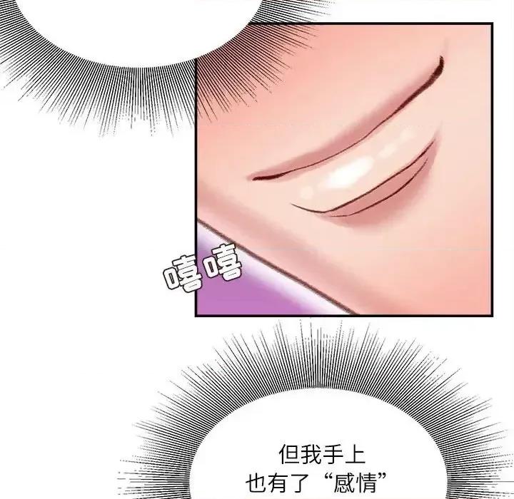 不务正业 不务正业-第 12 话 第37页