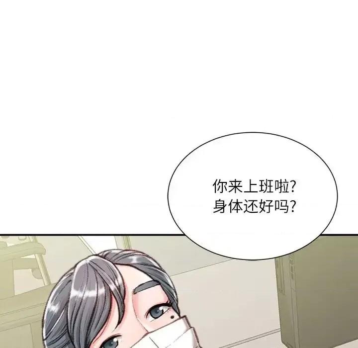 不务正业 不务正业-第 12 话 第44页