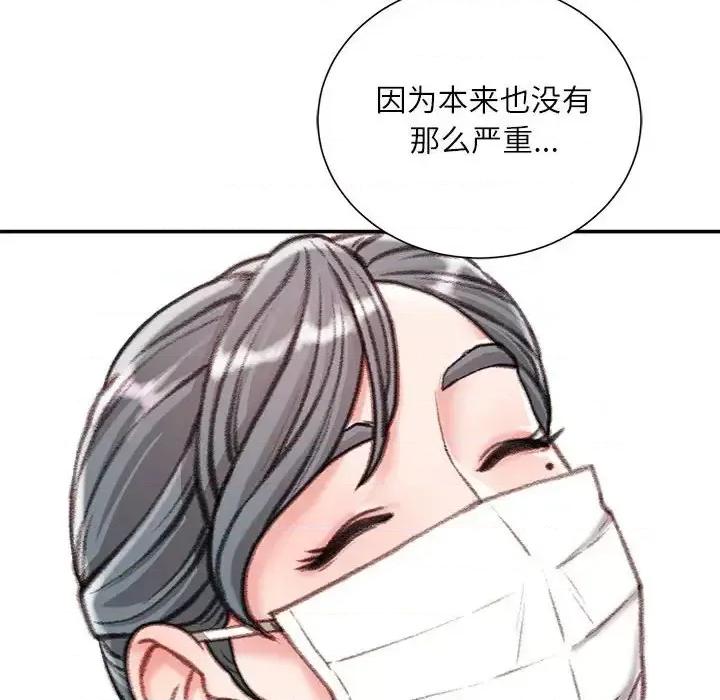 不务正业 不务正业-第 12 话 第47页