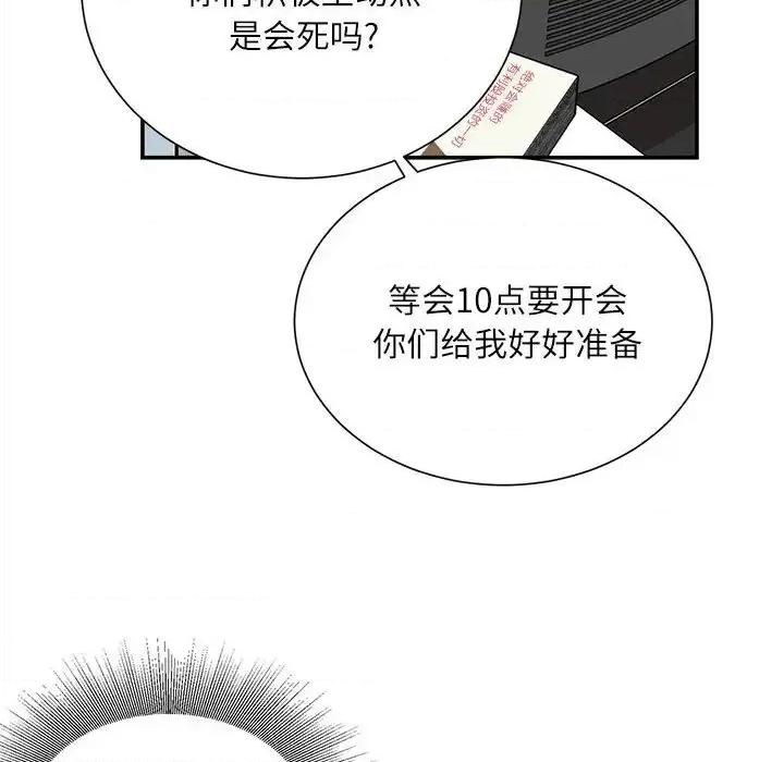 不务正业 不务正业-第 12 话 第63页