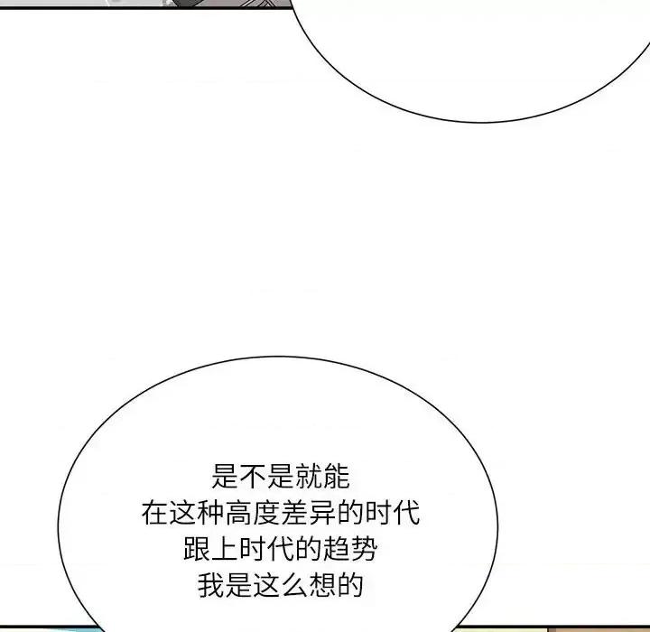 不务正业 不务正业-第 12 话 第69页