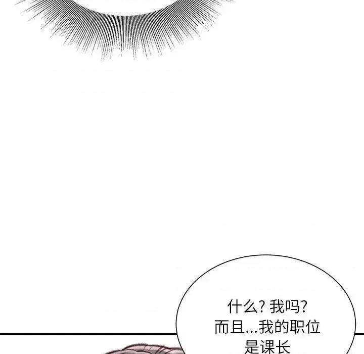 不务正业 不务正业-第 12 话 第76页
