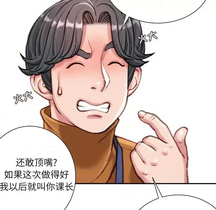 不务正业 不务正业-第 12 话 第77页