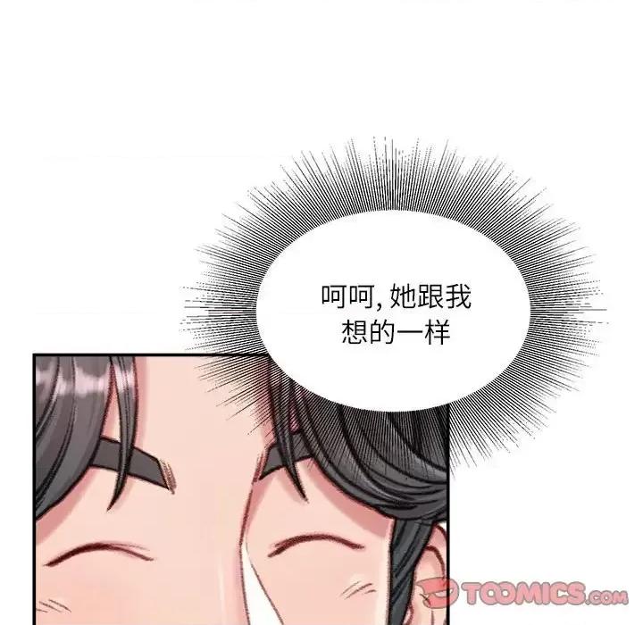 不务正业 不务正业-第 12 话 第84页