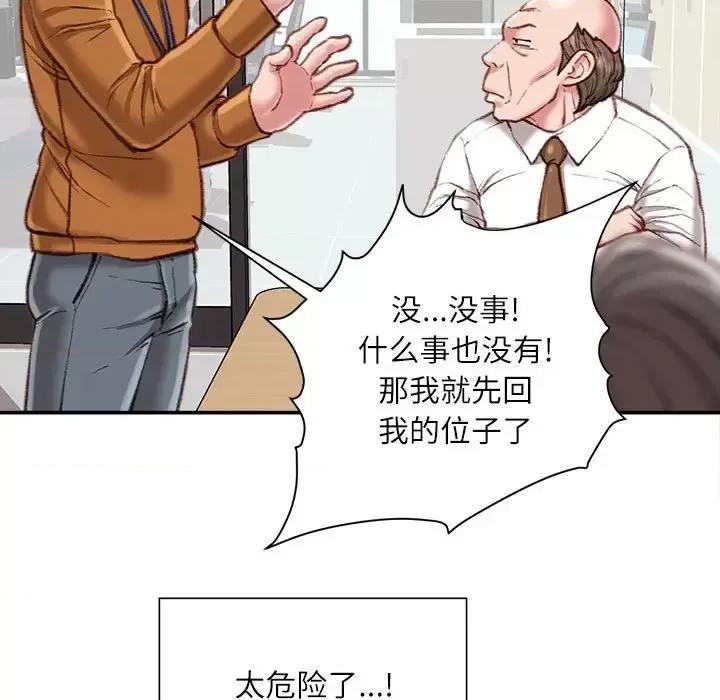 不务正业 不务正业-第 12 话 第87页