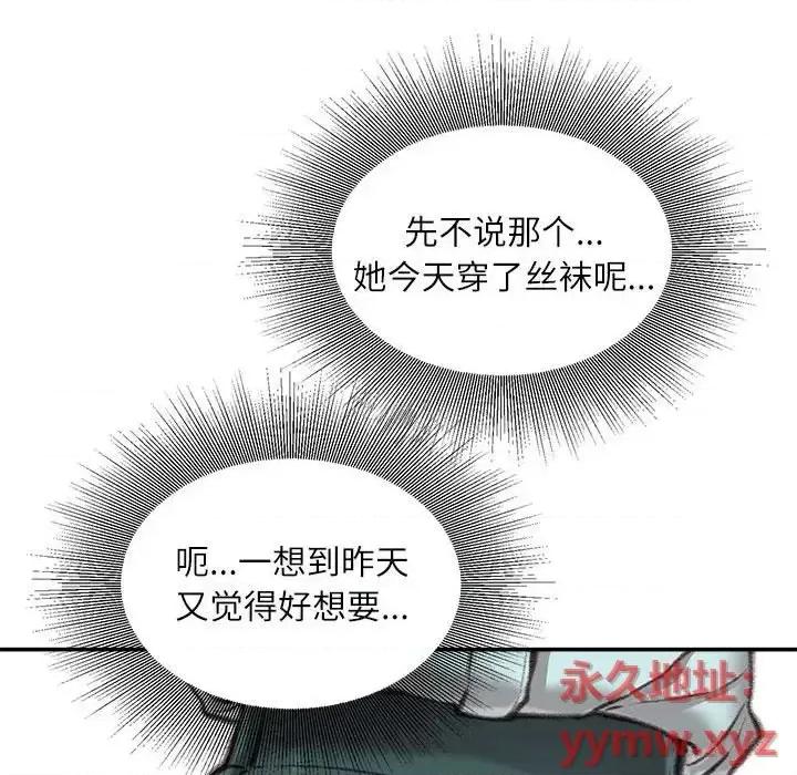不务正业 不务正业-第 12 话 第96页