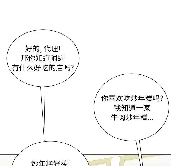 不务正业 不务正业-第 12 话 第101页