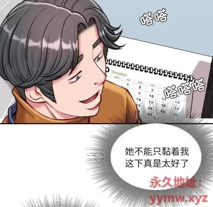 不务正业 不务正业-第 12 话 第103页