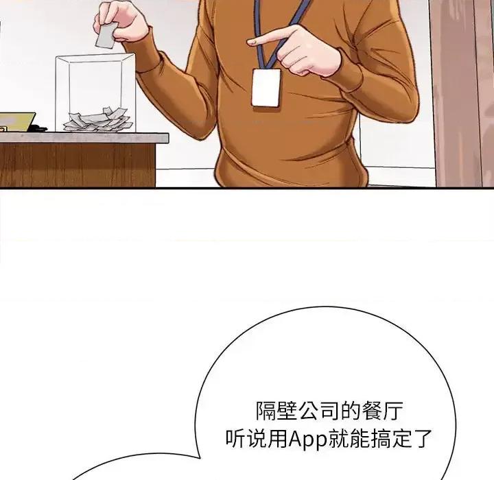 不务正业 不务正业-第 12 话 第107页