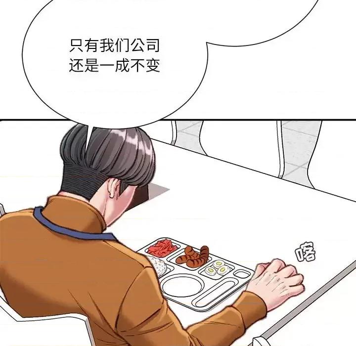不务正业 不务正业-第 12 话 第108页