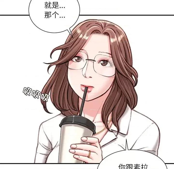 不务正业 不务正业-第 12 话 第119页