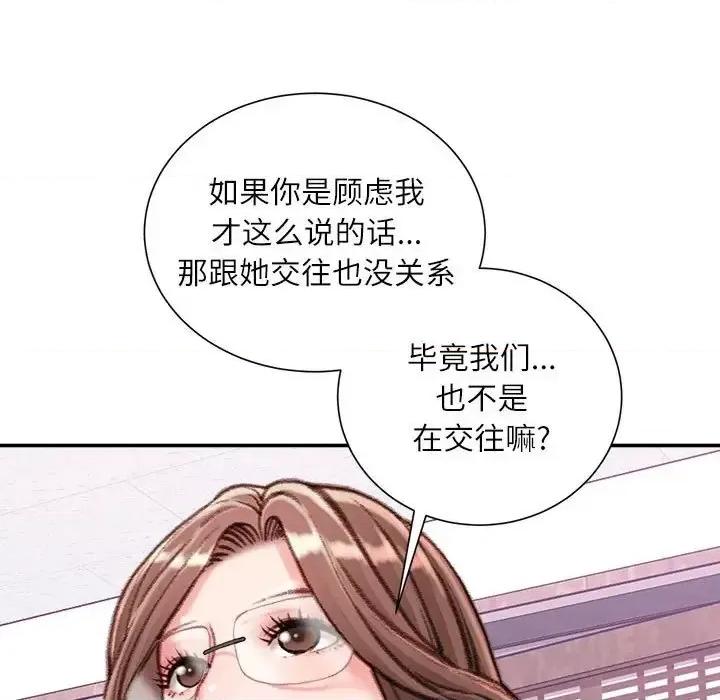 不务正业 不务正业-第 12 话 第128页