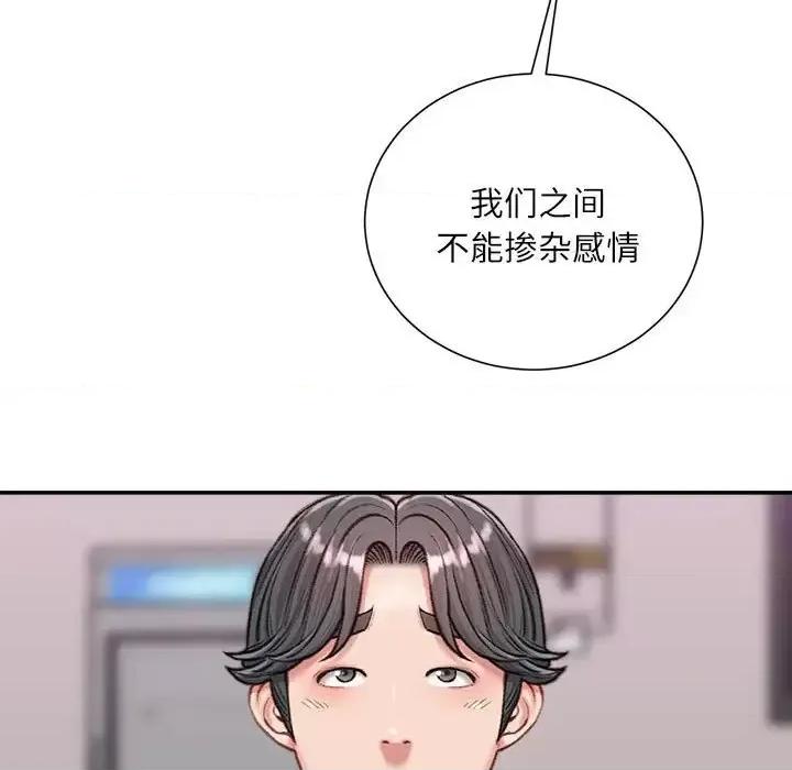 不务正业 不务正业-第 12 话 第134页