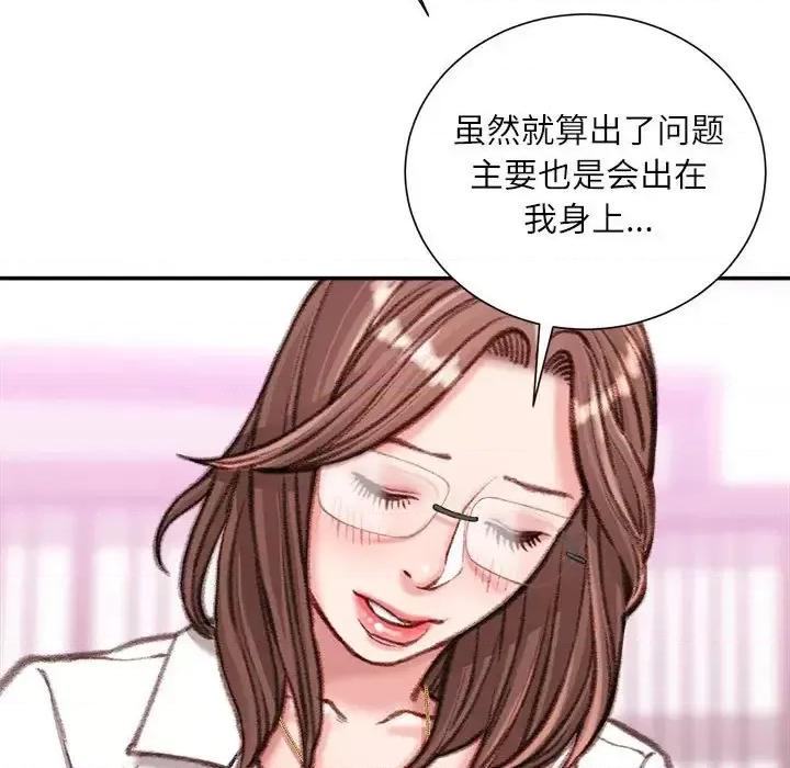不务正业 不务正业-第 12 话 第136页