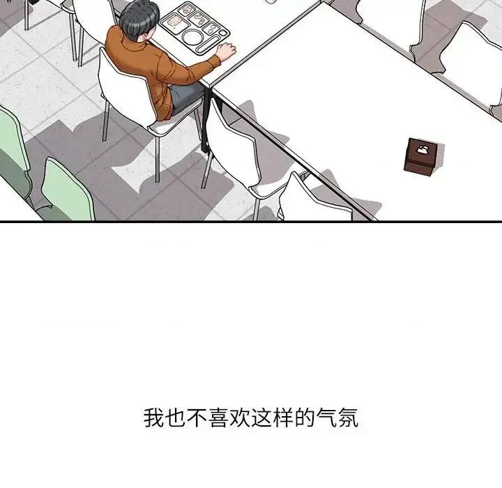 不务正业 不务正业-第 12 话 第139页