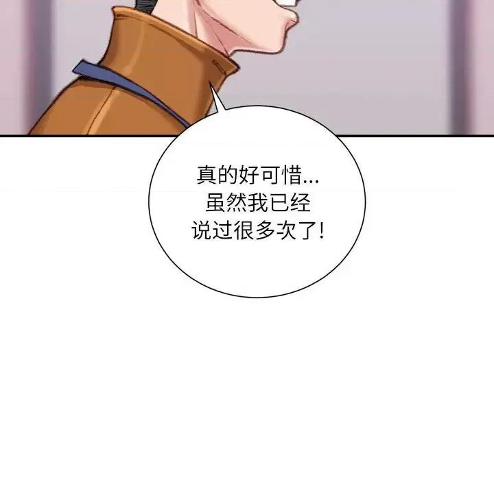 不务正业 不务正业-第 12 话 第141页