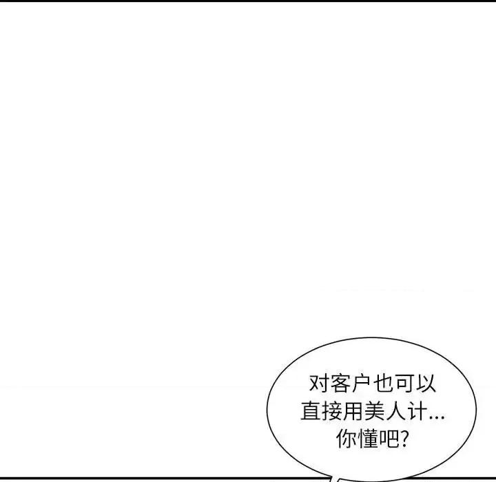 不务正业 不务正业-第 12 话 第143页