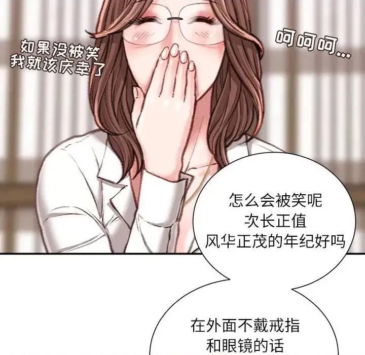 不务正业 不务正业-第 12 话 第146页