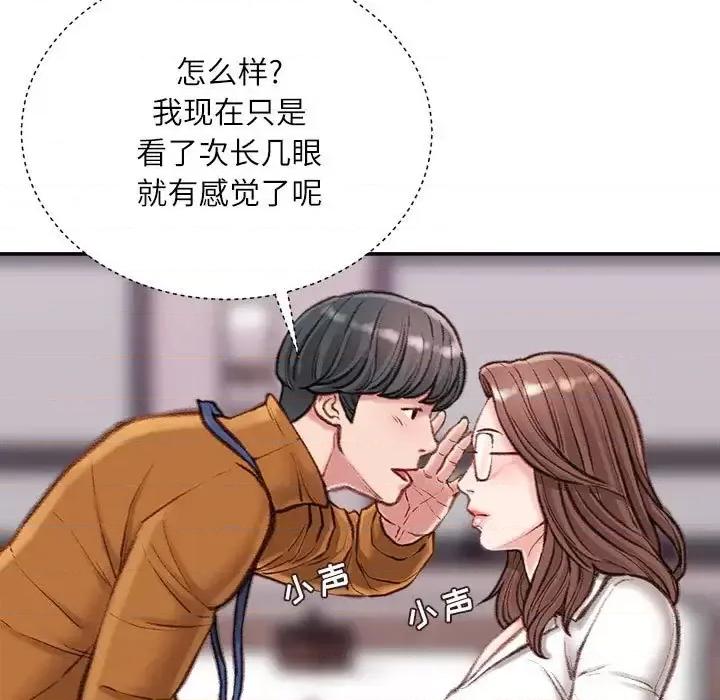 不务正业 不务正业-第 12 话 第149页