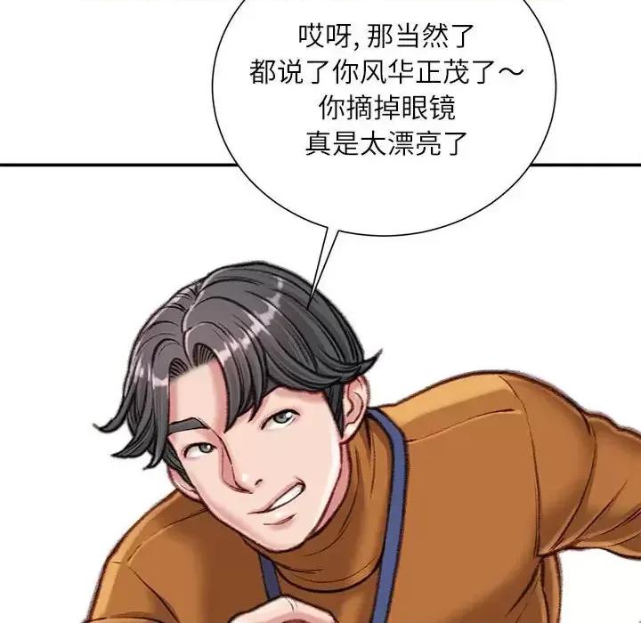 不务正业 不务正业-第 13 话 第64页