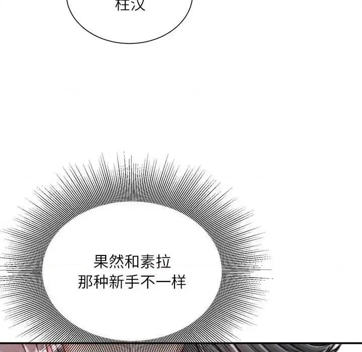 不务正业 不务正业-第 13 话 第68页