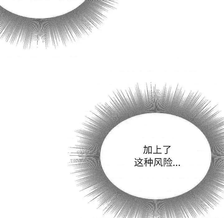 不务正业 不务正业-第 13 话 第77页