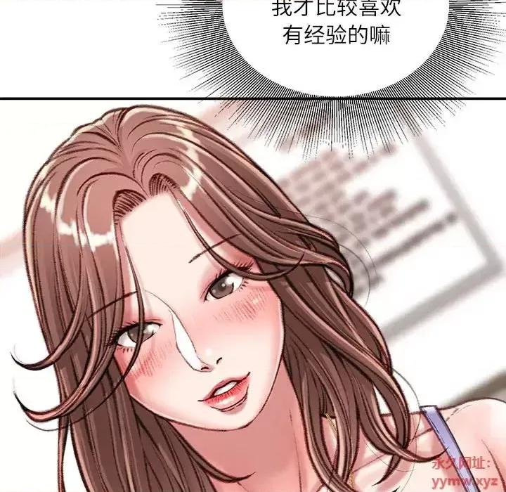 不务正业 不务正业-第 13 话 第86页