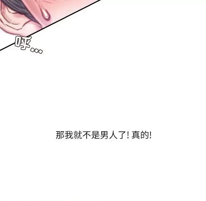 不务正业 不务正业-第 13 话 第102页
