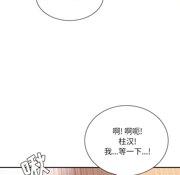 不务正业 不务正业-第 13 话 第124页