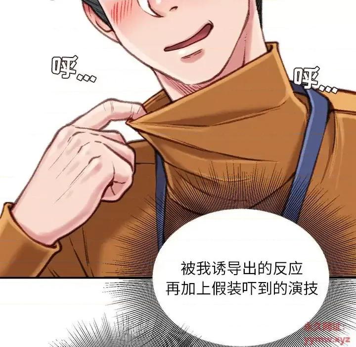 不务正业 不务正业-第 13 话 第133页