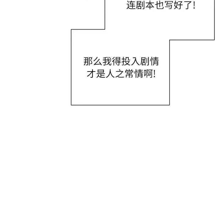 不务正业 不务正业-第 13 话 第136页