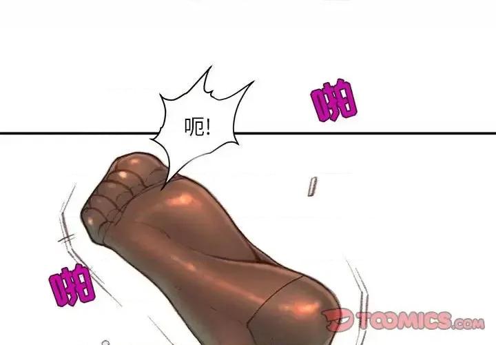 不务正业 不务正业-第 14 话 第3页