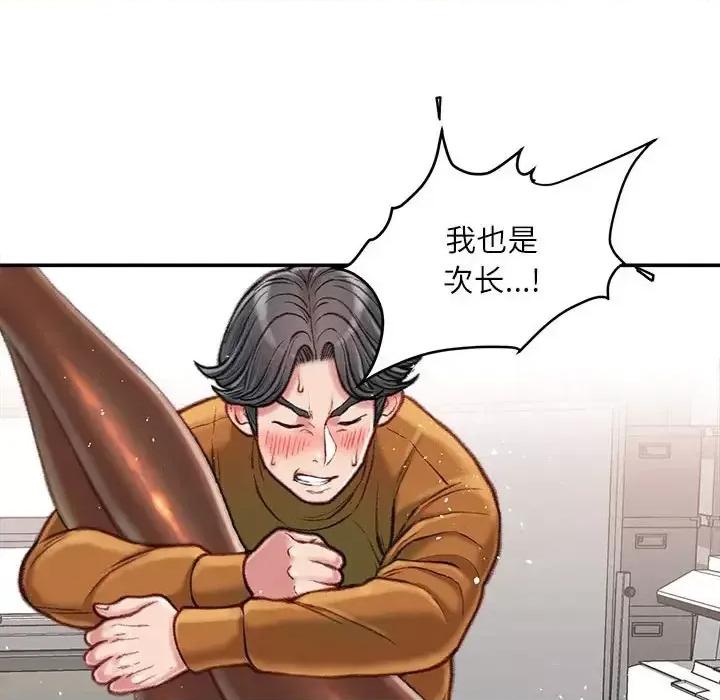 不务正业 不务正业-第 14 话 第36页