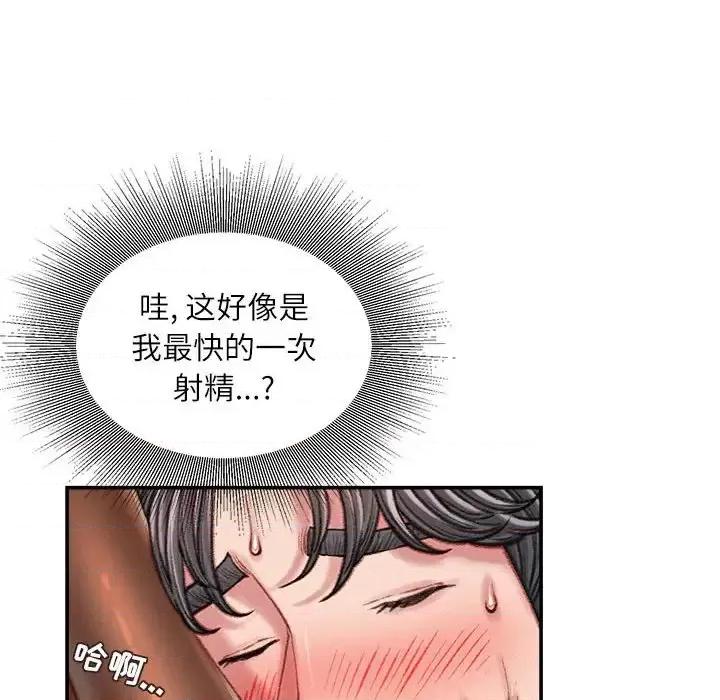 不务正业 不务正业-第 14 话 第47页