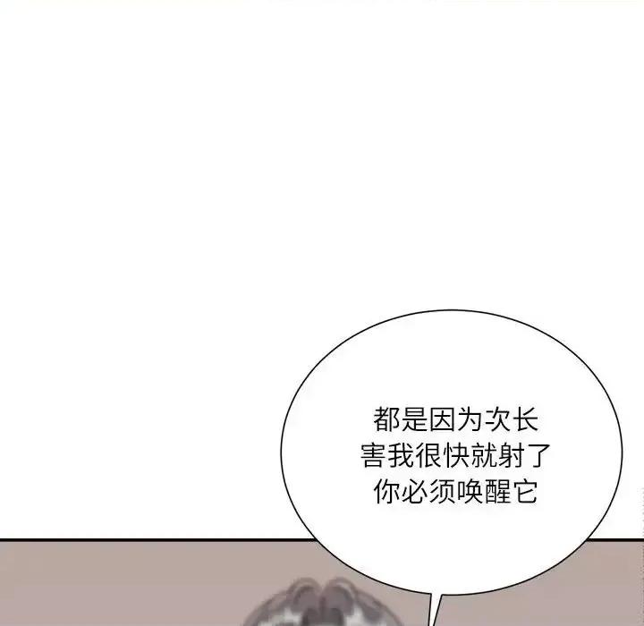 不务正业 不务正业-第 14 话 第63页