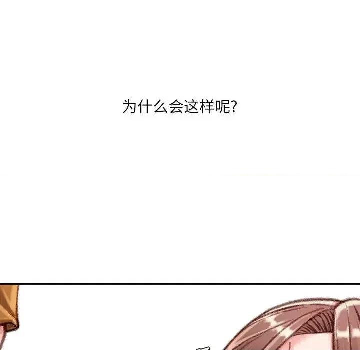 不务正业 不务正业-第 14 话 第67页