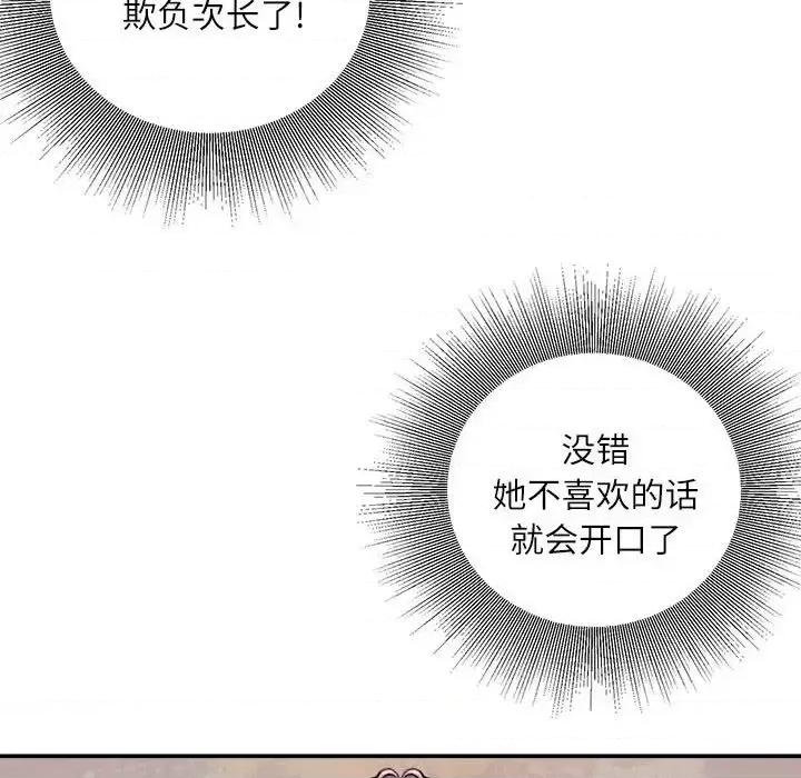 不务正业 不务正业-第 14 话 第69页