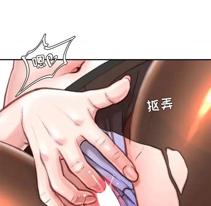 不务正业 不务正业-第 14 话 第78页