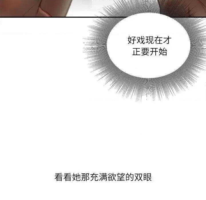 不务正业 不务正业-第 14 话 第82页