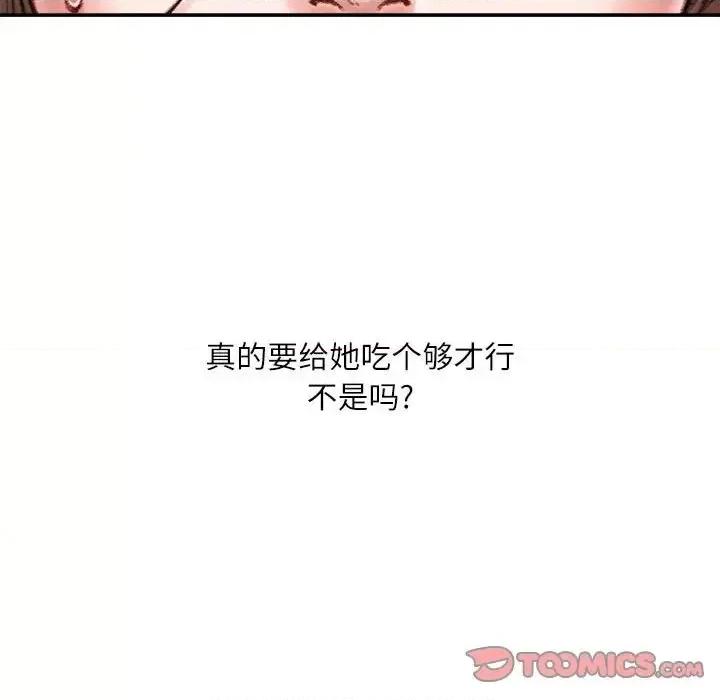 不务正业 不务正业-第 14 话 第84页